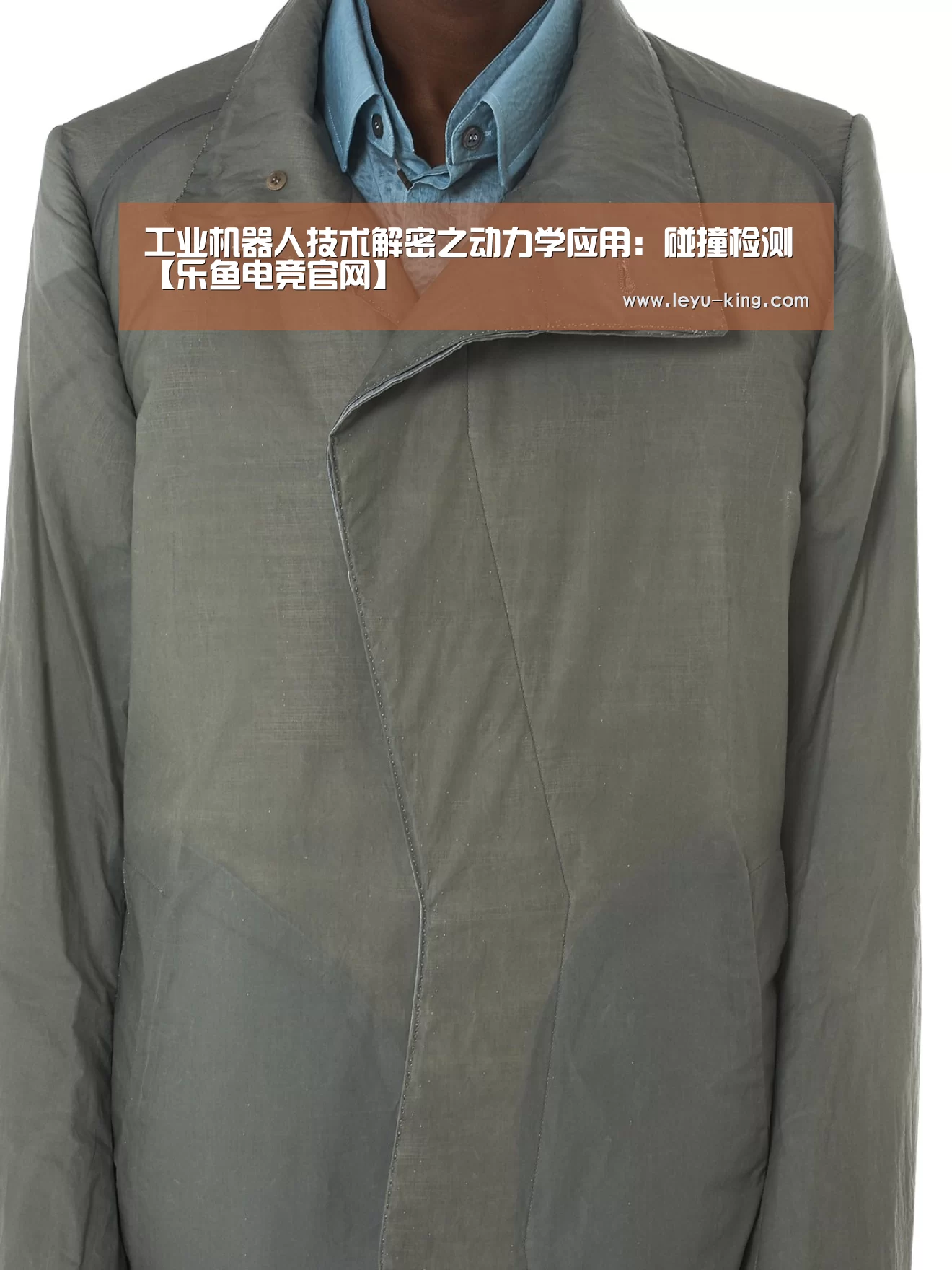 工业机器人技术解密之动力学应用:碰撞检测【乐鱼电竞官网】(图1) 乐鱼电竞官网