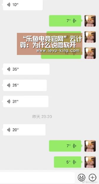 “乐鱼电竞官网”云计算:为什么说微软开源数据计划是向前迈出的重要一步(图3) 乐鱼登录入口